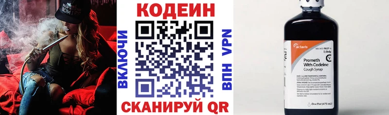 купить цена Менделеевск Codein напиток Lean (лин)